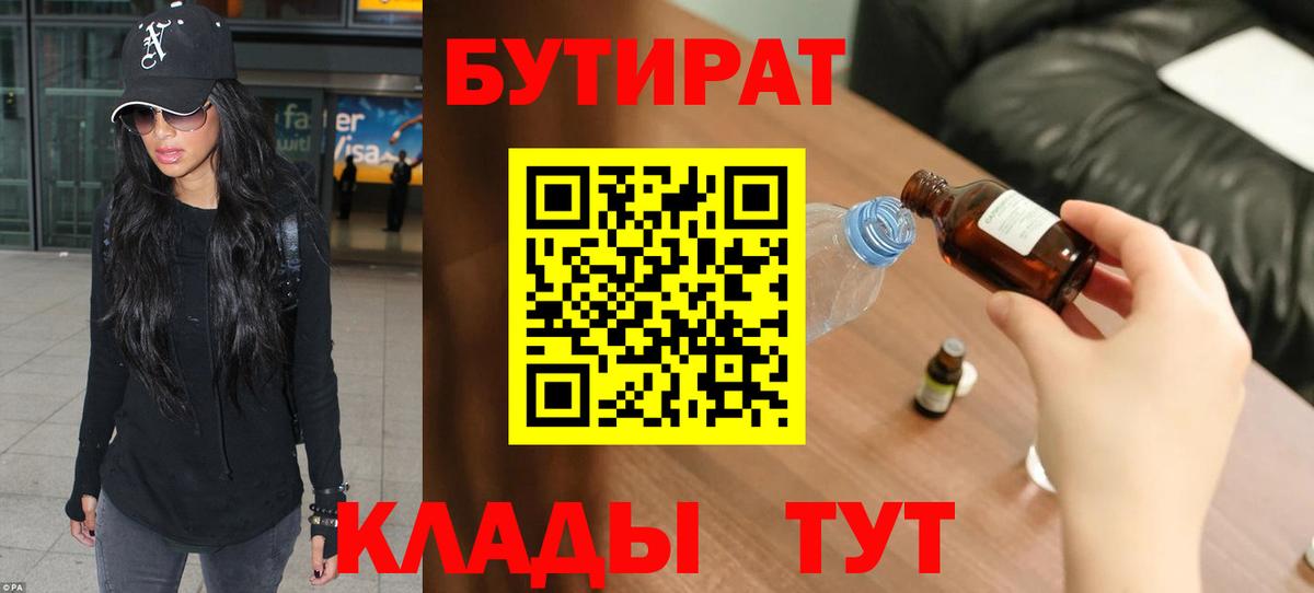 БУТИРАТ буратино Карачаевск