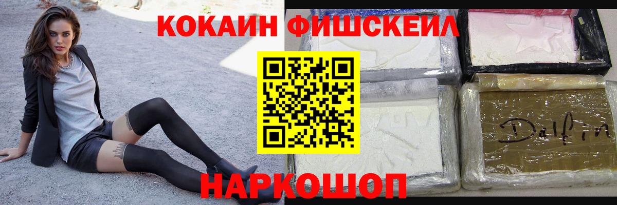 Карачаевск  COCAIN FishScale  COCAIN Боливия  Вход с VPN 
