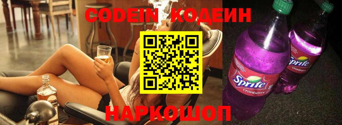 Кодеин напиток Lean (лин)  Вход с VPN  Карачаевск  Codein напиток Lean (лин) 