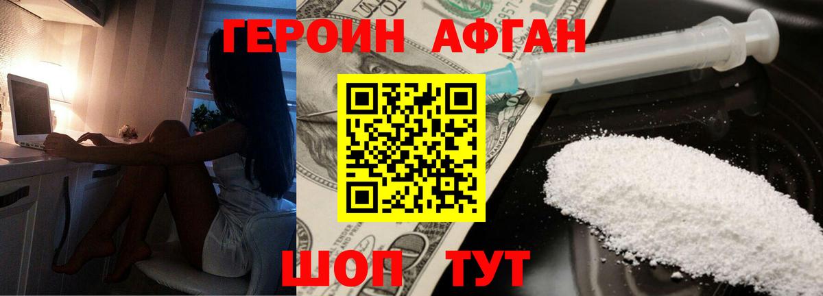 ГЕРОИН Heroin Карачаевск