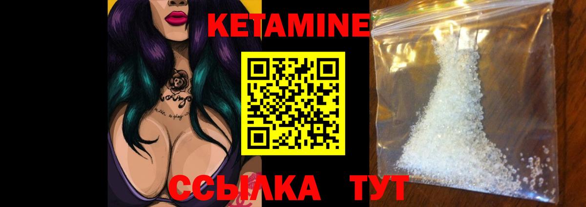 Кетамин ketamine Карачаевск