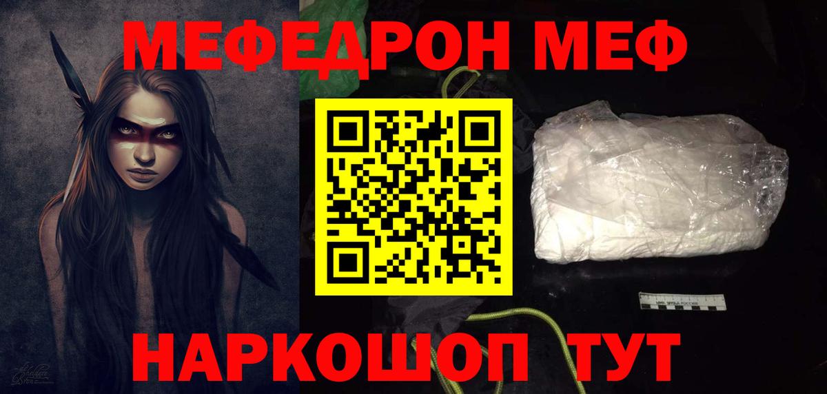 МЕФ mephedrone  МЯУ-МЯУ  Карачаевск  Вход с VPN  Мефедрон  Меф мука 