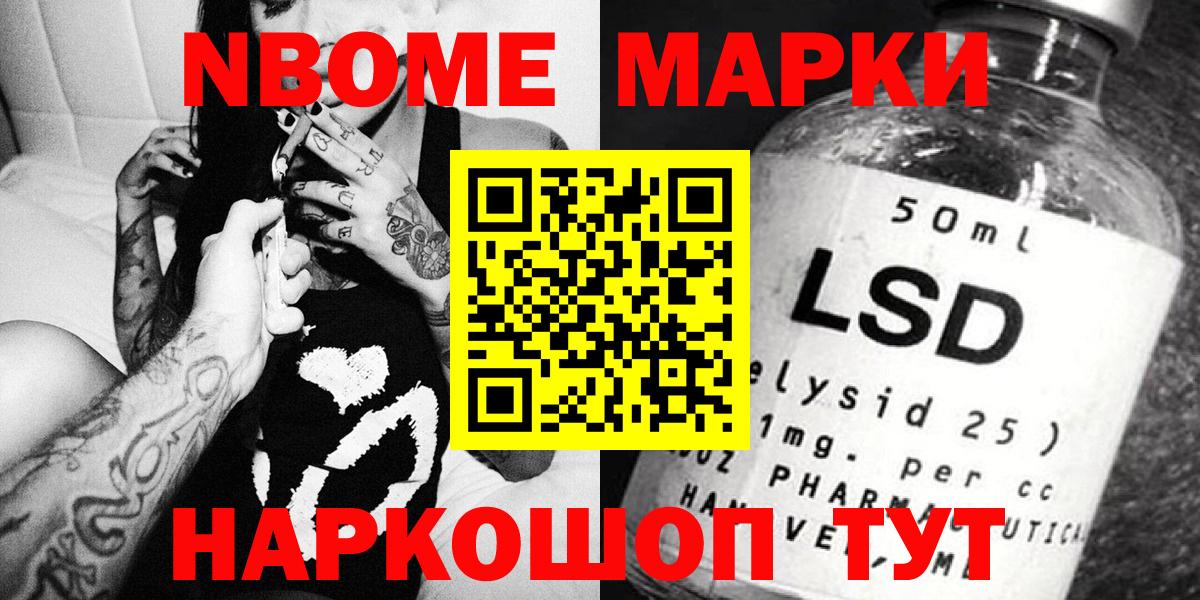 Марки 25I-NBOMe  Марки 25I-NBOMe 1500мкг  Марки 25I-NBOMe 1500мкг  Вход с VPN  Карачаевск 